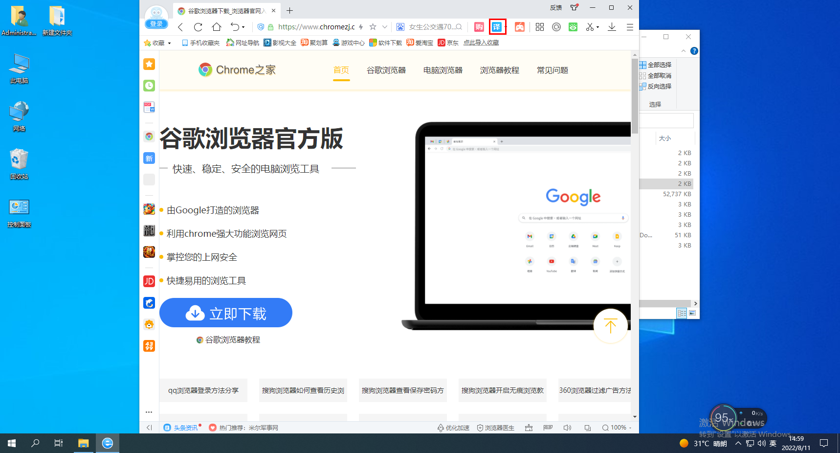 How to translate web pages on the 2345 browser?