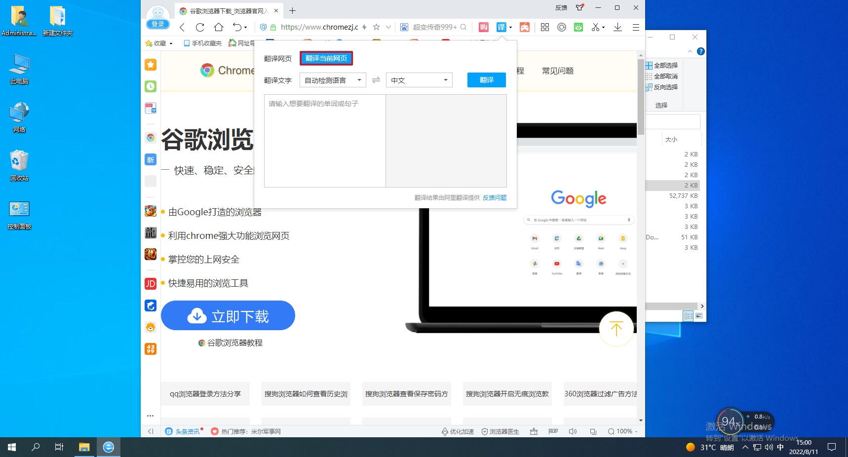 How to translate web pages on the 2345 browser?