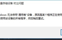 解决win11无法安全弹出移动硬盘的方法