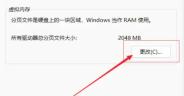 Win11虚拟内存怎么设置最好？Win11虚拟内存设置的方法
