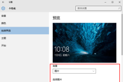 win10家庭版未能正常显示锁屏界面