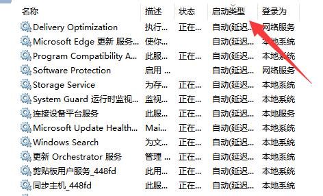 Win11 23H2怎么进行服务优化设置？Win11 23H2服务优化设置的方法