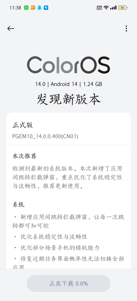 ColorOS 14.0.0.400 正式版更新：新增应用间跳转拦截弹窗，优化系统稳定性和流畅性，OPPO Find X6 Pro用户可下载更新了