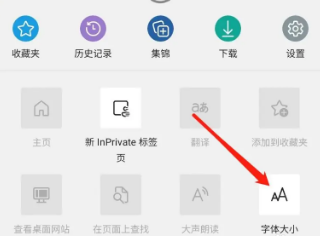 edge浏览器怎么更改字体大小