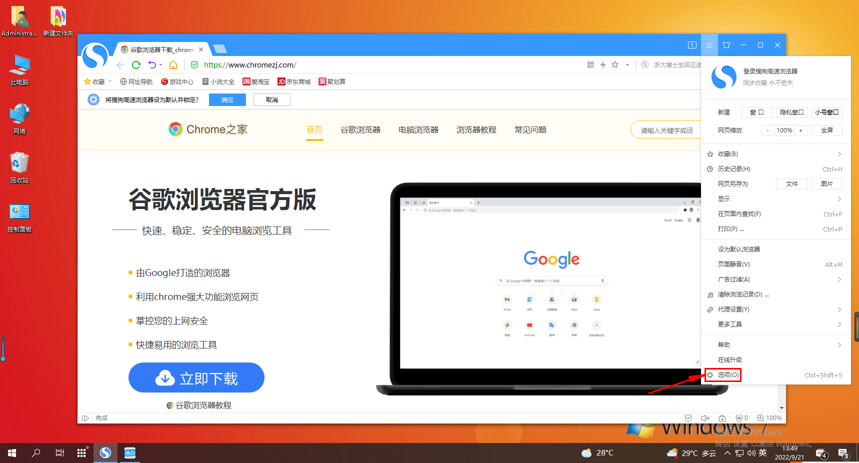 Sogou Browser でプロキシを設定する方法