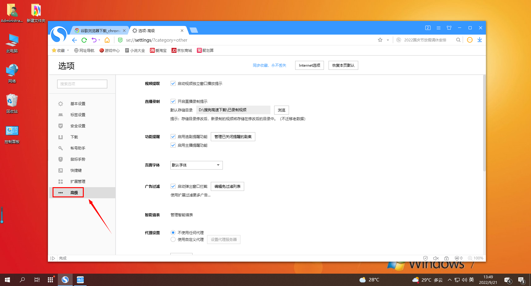 Sogou Browser でプロキシを設定する方法