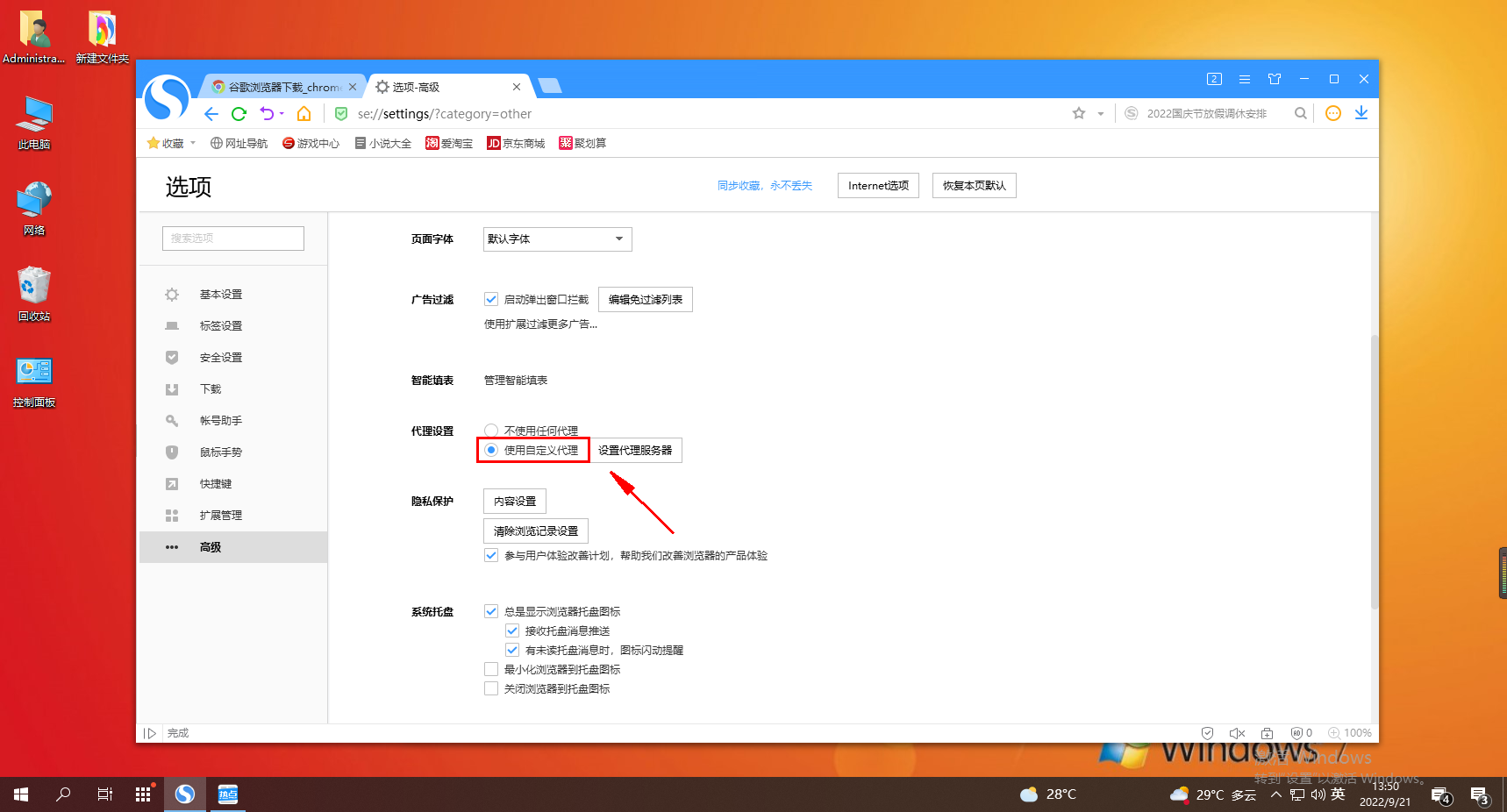 Sogou Browser でプロキシを設定する方法