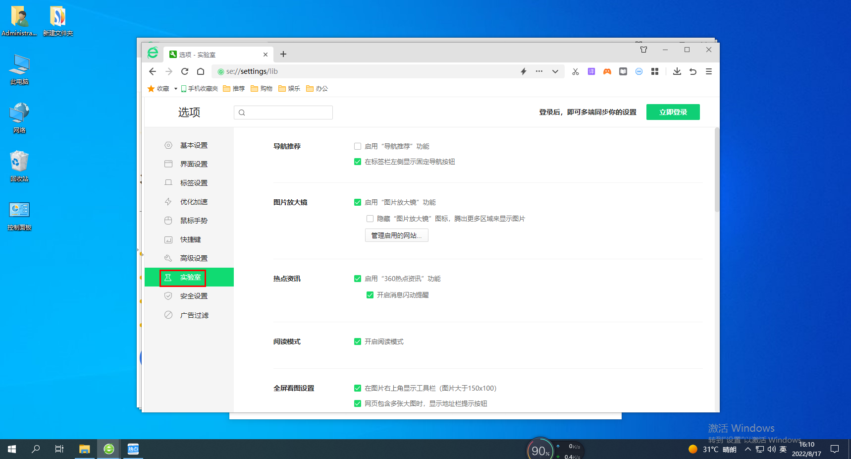 360 Extreme Browser aktiviert die Hardwarebeschleunigungsfunktion