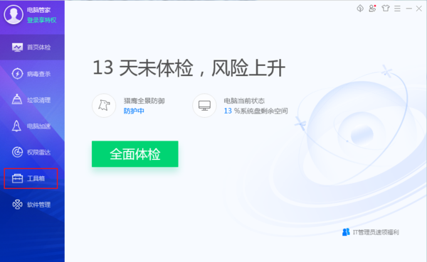 How to use Tencent Butler to filter browser ads