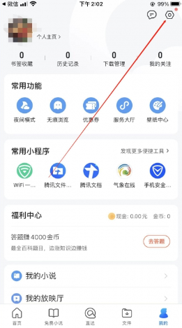 qq浏览器窗口拦截功能怎么关闭