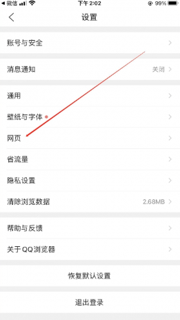 How to turn off the window interception function of QQ browser