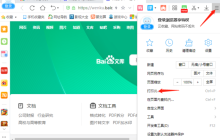 2345加速浏览器如何打印网页