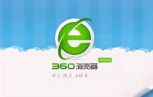 360浏览器怎么开启免打扰模式