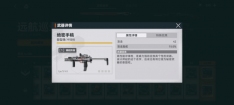 《少女前线2:追放》绝密手稿武器介绍