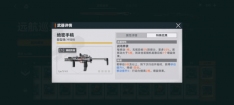 《少女前线2:追放》绝密手稿武器介绍
