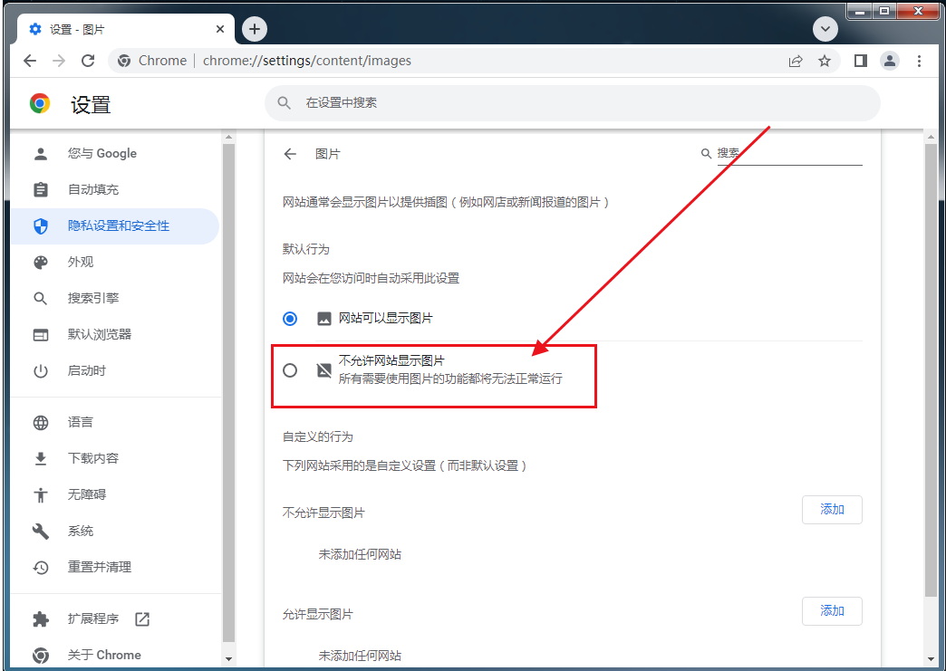 谷歌浏览器怎么设置不显示图片