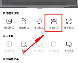 搜狗瀏覽器app如何開啟智慧拼頁