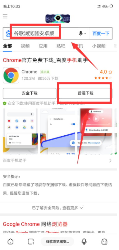 How to download Google Chrome to your mobile phone