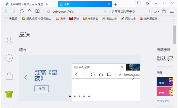 qq浏览器如何换皮肤