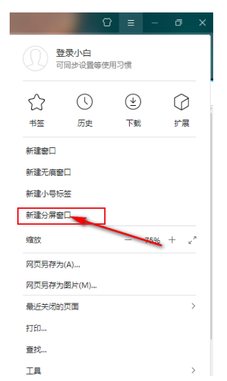 小白浏览器如何创建分屏