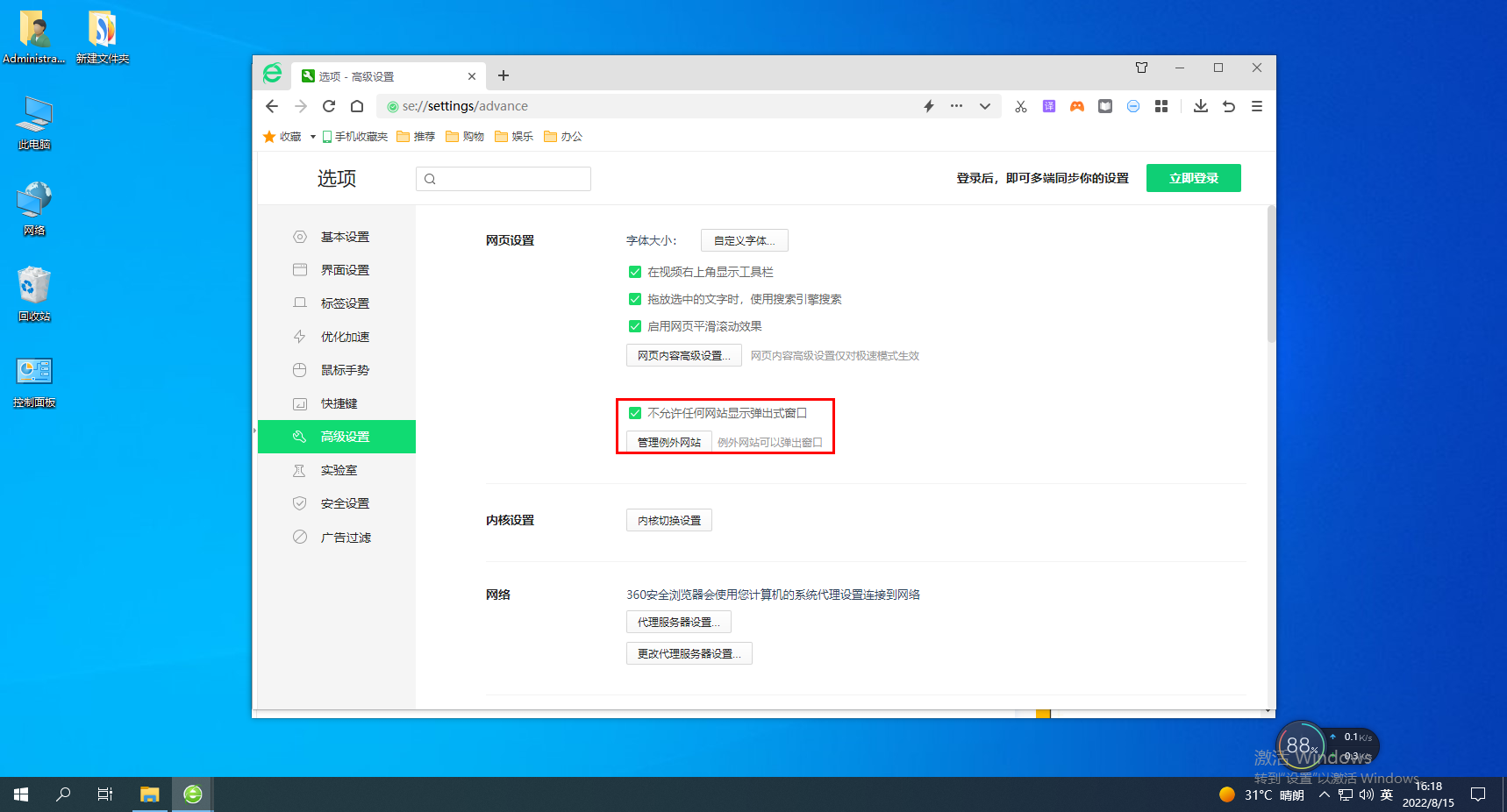 360瀏覽器怎麼關閉視窗攔截功能