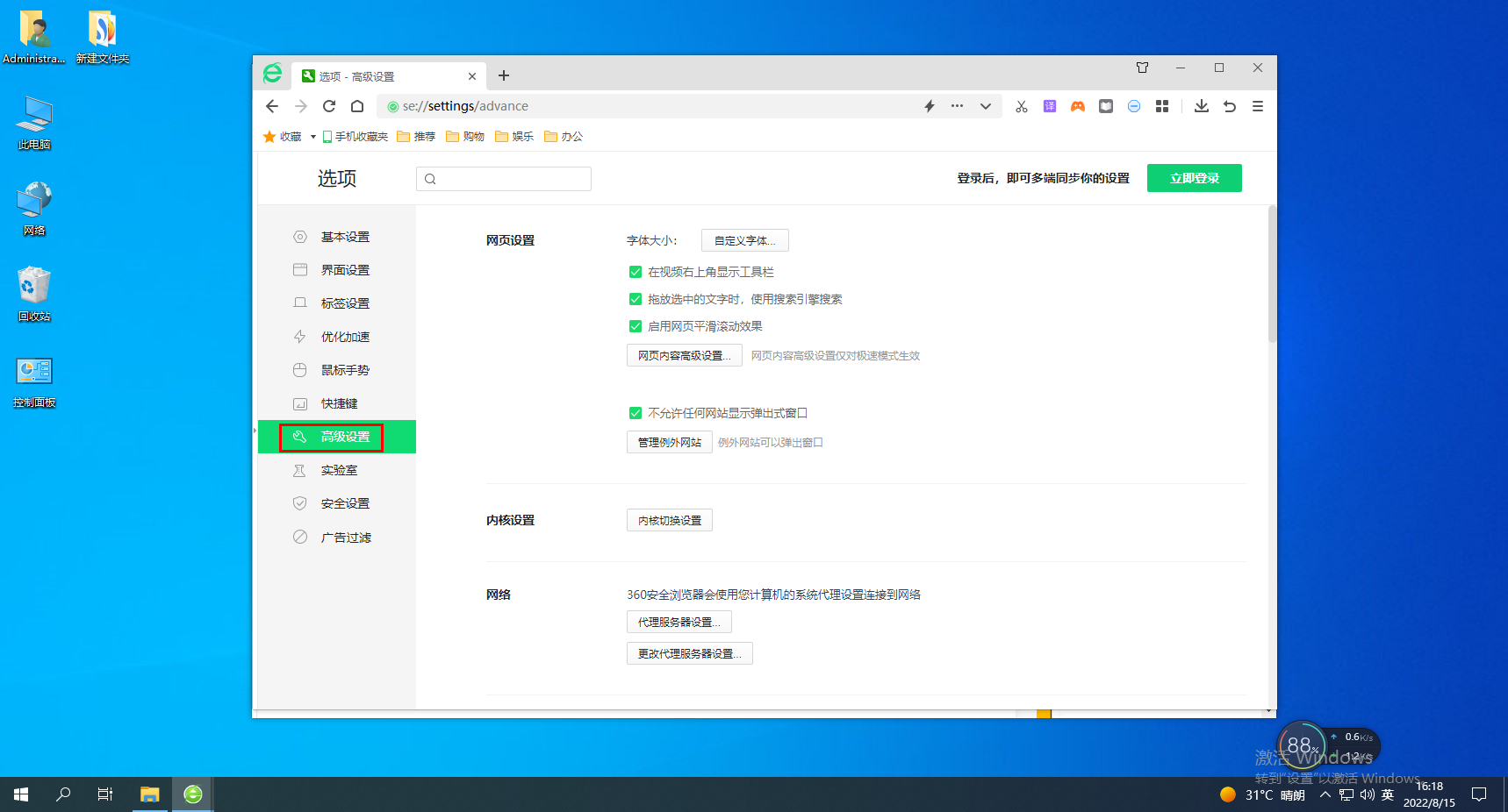 360瀏覽器怎麼關閉視窗攔截功能