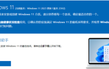 Win11没有推送23H2更新解决方法？Win1123H2纯净版下载推荐