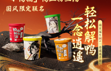 《一念逍遥》与南京冠生园等国货品牌合作，推出国货联名吃喝好礼！