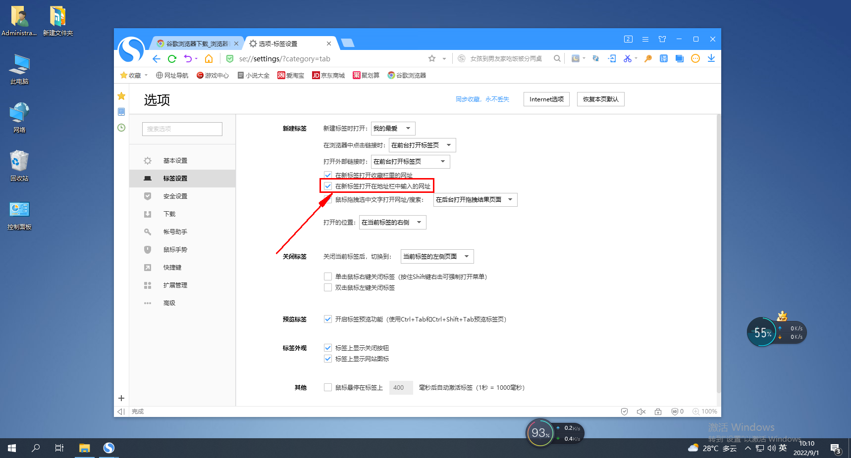 Sogou Browser でアドレス バーに入力された URL を新しいタブで開くことができるようにする方法