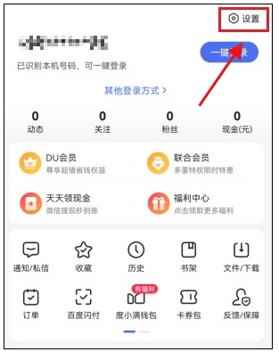 Comment configurer le navigateur Baidu pour supprimer automatiquement les packages dinstallation