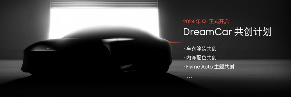 魅族 DreamCar MX 社区正式启幕，与魅友共绘智能出行未来蓝图