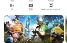 令人惊讶的快速推出！《幻兽帕鲁》手游将于2月4日登陆苹果商店