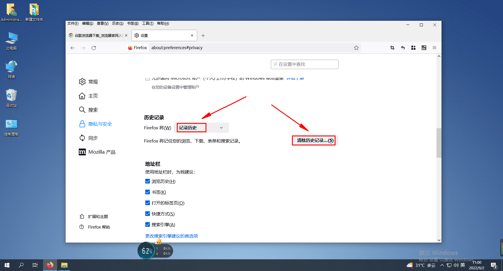 如何清空火狐瀏覽器的歷史記錄