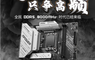 MSI officially announces Z790MPOWER motherboard, dual-slot memory overclocking optimized design