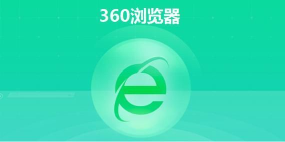 360浏览器怎么清除缓存