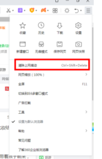360浏览器怎么清除缓存