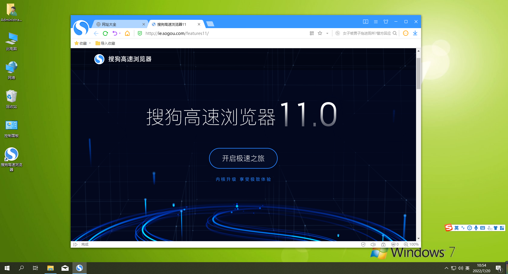 How to change the name of favorite web pages in Sogou High-speed Browser