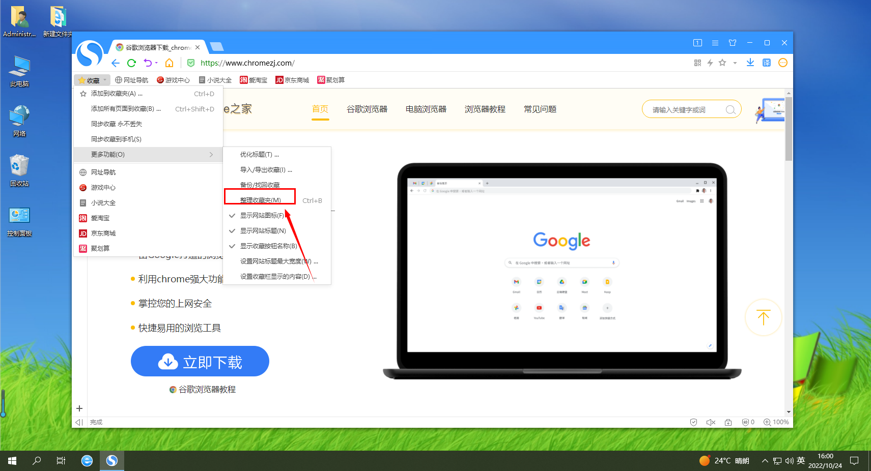 How to change the name of favorite web pages in Sogou High-speed Browser