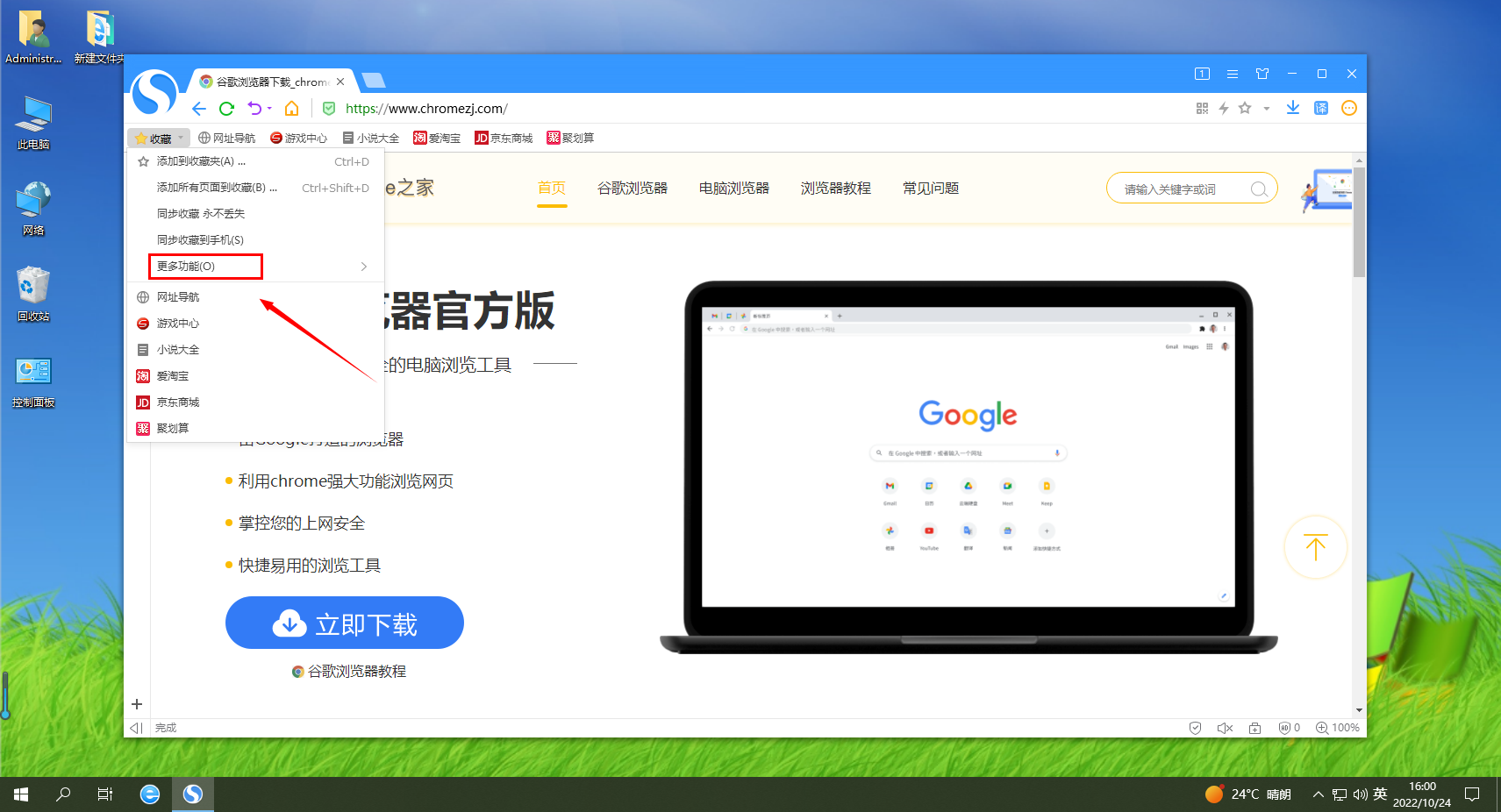 How to change the name of favorite web pages in Sogou High-speed Browser