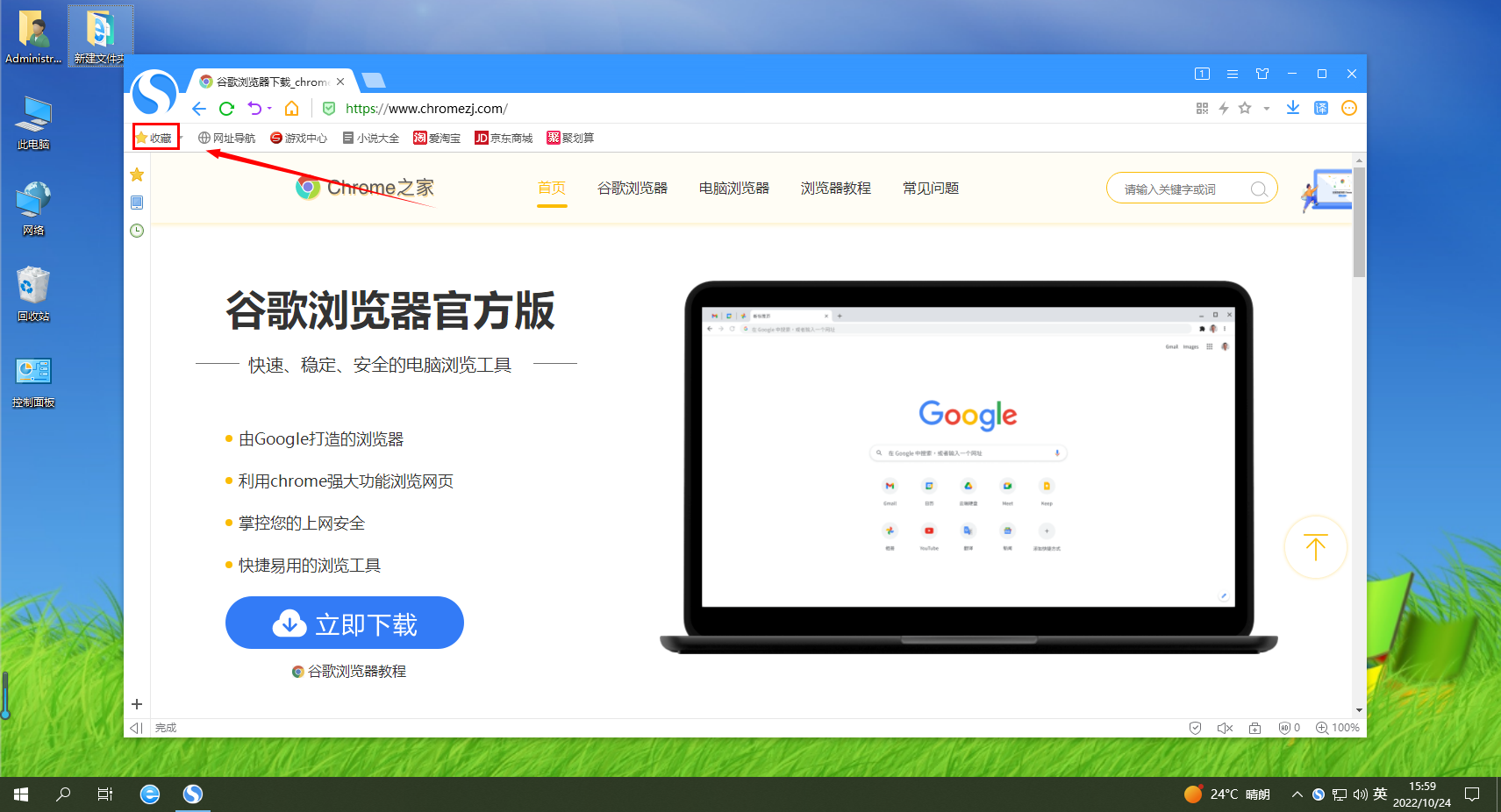 How to change the name of favorite web pages in Sogou High-speed Browser