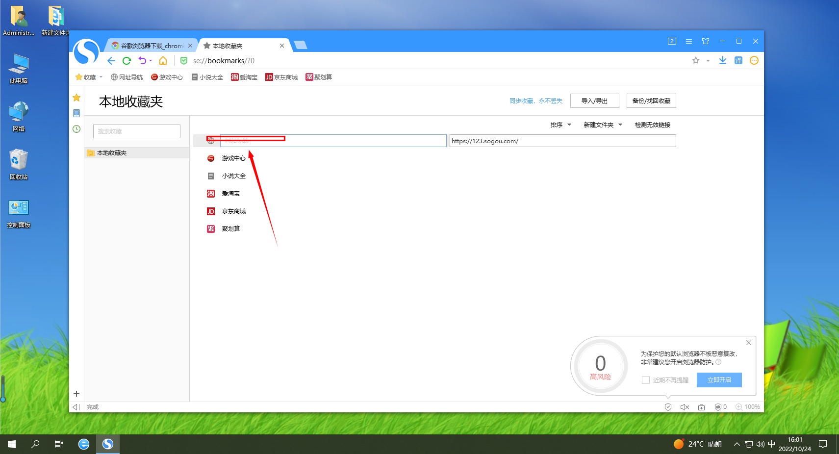 How to change the name of favorite web pages in Sogou High-speed Browser