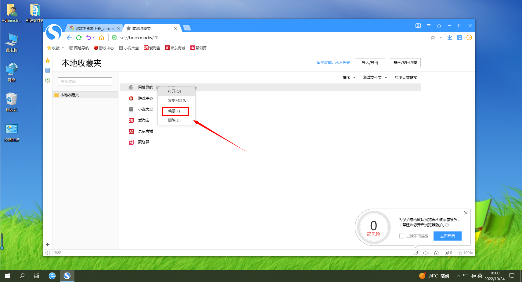 How to change the name of favorite web pages in Sogou High-speed Browser