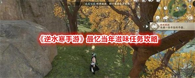 Nishui Han Mobile Game Guide de mission le plus évocateur de lannée