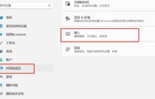 win11输入法悬浮窗怎么关闭？win11去掉输入法悬浮窗教程