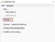 win11输入法悬浮窗怎么关闭?win11去掉输入法悬浮窗教程