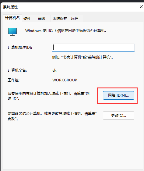 win11怎麼加入區域網路工作小組？ win11加入區域網路工作小組的方法