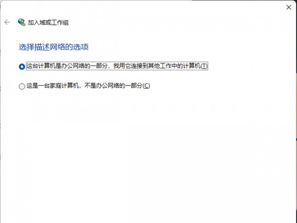 win11怎麼加入區域網路工作小組？ win11加入區域網路工作小組的方法
