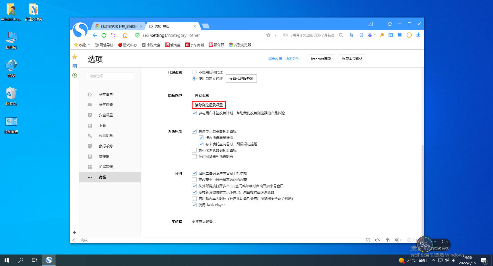 How to delete Sogou browser records