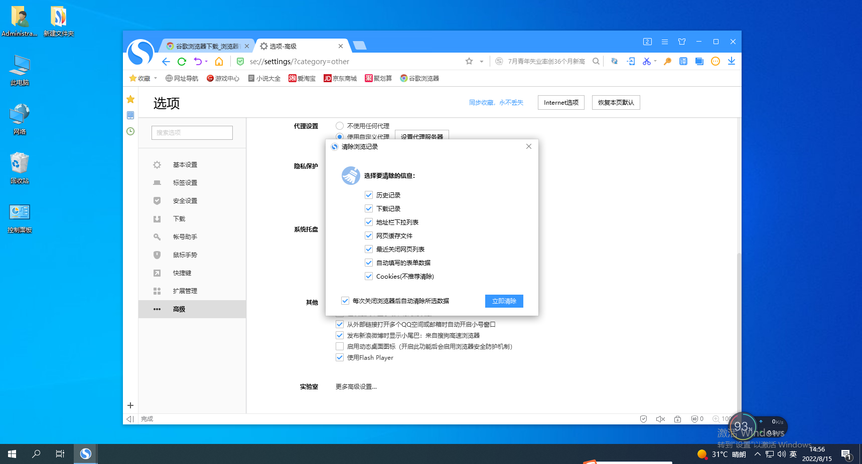 How to delete Sogou browser records