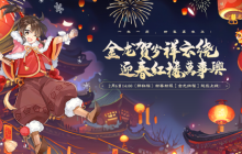 错过等一年！为什么都在等2月6日《醉红楼》新春服？